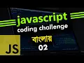 javascript programming challenge for beginners in bangla 2 programming contest coding