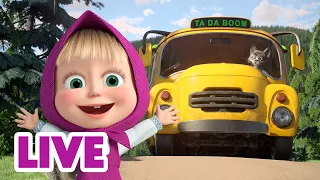 🔴 LIVE✨ Koła w autobusie 🚌 + INNE odcinki ⚡ Masza i Niedźwiedź ⚡ NA ŻYWO