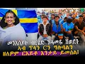 Download Lagu መደብ ምስ መንእሰያት ብርገድ ንሓመዱ ጨንፈር ስዊዲን
