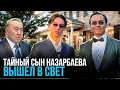 Download Lagu Дети елбасы на балу миллиардеров/ БАСЕ