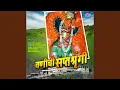 Download Lagu Tu Mangal Dayi Saptashrungi Aai