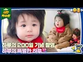 Download Lagu ⚠️Mon*chi is alive⚠️ Photoshoot with 200-day-old Haru💛│The Return Of Superman KBS 250903