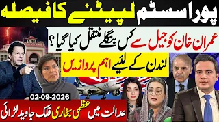 🔴Azma Bukhari vs Falak Javed Clash in Court | Big Update on Imran Khan Transfer