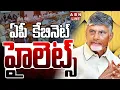 Download Lagu 🔴LIVE : AP Cabinet Meeting Highlights | Minister Kolusu Parthasarathy Press Meet | ABN Telugu