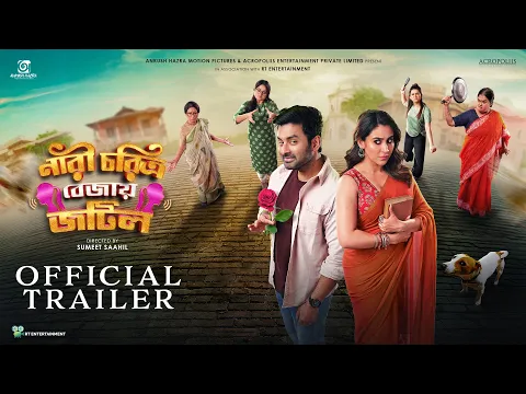 Video Thumbnail: Official Trailer - Nari Choritro Bejay Jotil | Ankush | Oindrila | Sumeet Saahil | Releasing 9th Jan