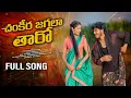 Download Lagu CHAMKIRA JHAGALA THARO||VIJAY KUMAR SINGER||SWAPNALI||DILIP SAI||KITTU ||NIKITHA
