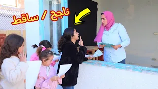بنت صغيرة يوم نتيجة الأمتحان شوف حصل أية 