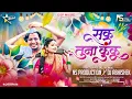 Lagu Saku Tuna Kapale Lal Lal Kuku | Marathi Dj Song | Khandeshi Ahirani Song| Saku Tuna Kunku Dj NS Abhi