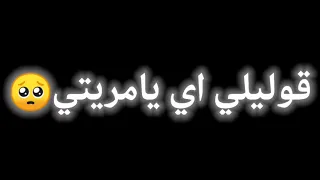 ابص لي روحي فجاه لقتني 