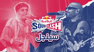                                                            سينجل   ريد ب ل ساوند كلاش دندنها