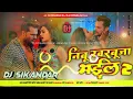 Lagu #video dj maalai music √√ #sikandar_music | jhan jhan Bess song/ निबू खरबूजा भईल 2 Hard mix 2024