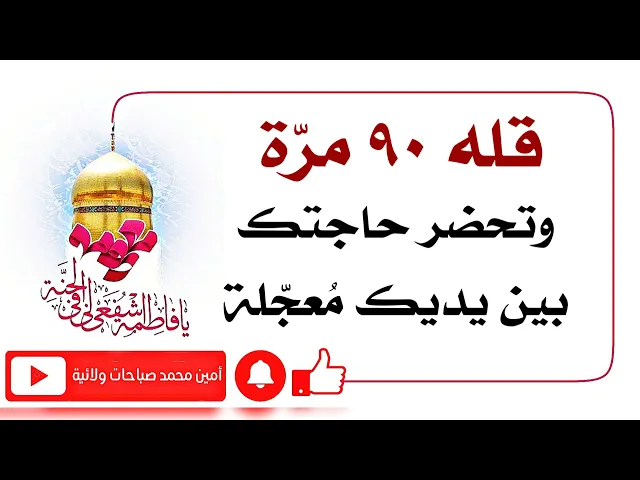 ⁣قله ٩٠ مرّة دعاء عرش بلقيس وتحضر حاجتك بين يديك معجّلة