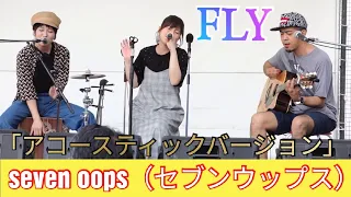 Download FLY　seven oops（セブンウップス）「アコースティックバージョン」ROKラジオ番組グートゥーミートゥー MP3