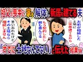 Download Lagu 【2chスカッと】私の祖父が亡くなると夫が「祖父の土地に二世帯住宅を建てて同居するから」と勝手に決めてきた→夫「うちの両親も喜んでくれた」→私「土地なんてないけど」と伝えた結果・・・