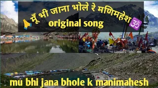 mu bhi jana bhole k manimahesh original song rumail shigh