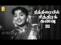 Download Lagu Nithiraiyil Chithirak Kanavu - HD Video Song | நித்திரையில் சித்திரக் கனவு | Nalla Theerpu | Suratha