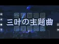 Download Lagu Theme of Mitsuha 三叶の主题曲 - RADWIMPS (from Kiminonawa) | Sky : Children of the Light 光遇乐谱