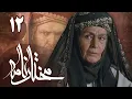 Download Lagu سریال مختارنامه - قسمت 12 | Serial Mokhtarnameh - Part 12