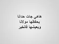 Jalal El Hamdaoui - Hahiya Jat Hdana (Audio 01 + Audio 02 - With Lyrics)