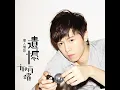 膽小鬼