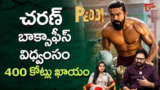 ram charans peddi box office rampage 400 teluguone