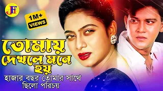 tomay dekhle mone hoy shakil khan u0026 shabnur biyer phool bangla movie song