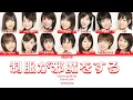 Download Lagu Seifuku Ga Jama Wo Suru | Color Coded Lyrics