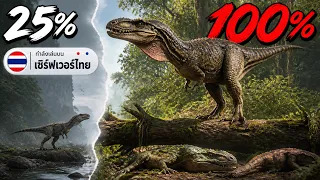 จุดสูงสุด ยุคล้านปี Herrerasaurus ใน The Isle Evrima เซิร์ฟไทย🦖