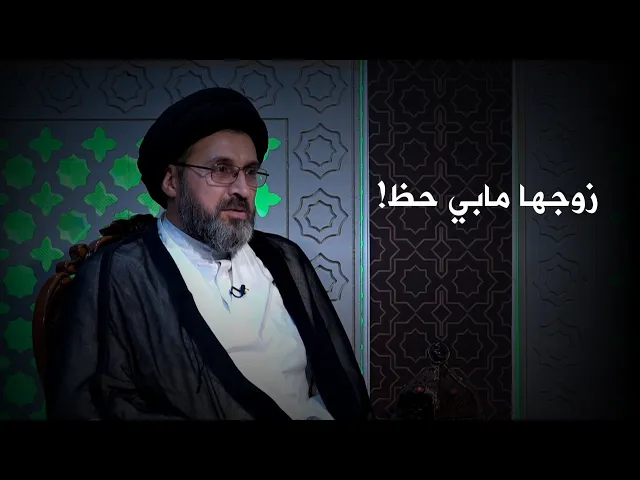 عندما يفقد الزوج رجولته! | السيد رشيد الحسيني