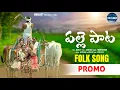 Download Lagu Palle Paata Latest Folk Song Promo | Folk Songs | Indrajitt Productions| Indrajitt | Dilip Devgan