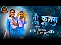 Download Lagu Maa Kasam Ganga Naha Lete O । मां कसम गंगा नहा लेतेव ओ। Cg Song Dj ।Cg Dj Song। Dj R2S RMX