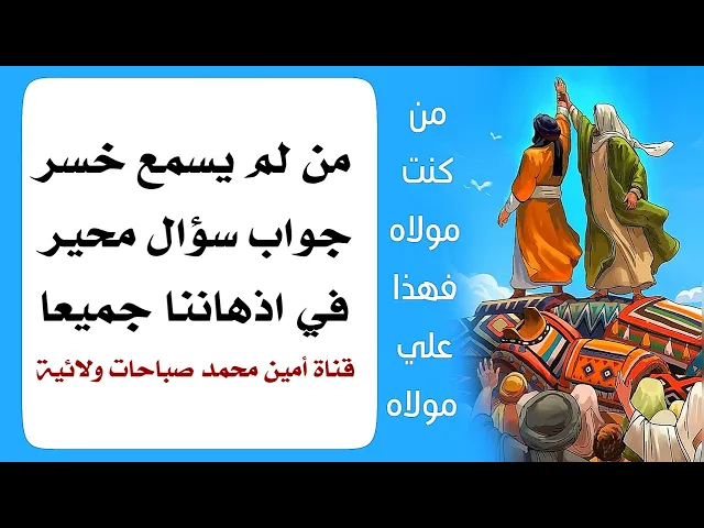 ⁣ازدد معرفة بمولاك علي... وكن من العارفين بحقه