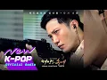 Madclown \u0026 Kim Na Young(매드클라운 \u0026 김나영) - Once again(다시 너를) | 태양의 후예 OST
