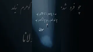 خدا مولانا شعر سعدی شمس تبریزی حافظ مولوی مولانای جان عرفان تصوف صوفي 