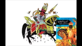 حفلات نادره للشاعر جابر ابو حسين وقصه السلطان حسن وعطاب اليمانى 