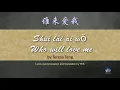 Teresa Teng.Shuí lái ài wǒ, Who will love me.来爱我-with eng and chinese lyrics