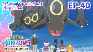 Pokémon Horizons: Season 2—The Search for Laqua | एपिसोड 40 | Pokémon Asia Official (Hindi)