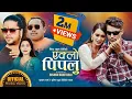 Download Lagu Eklo Pipalu New Nepali Lok Dohori Song 2080 l Puskal Sharma \u0026 Sunita Budha Chhetri l Ft Sarika KC