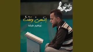 إلهي وقفت دموعي تسيل دندنها