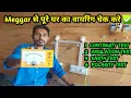 meggar test for house wiring house wiring installationl Inspection and fault finding