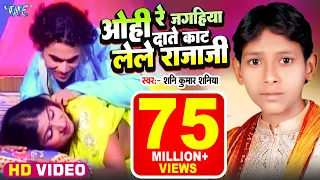  video shani kumar shaniya ohi re jagahiya kat lele raja ji