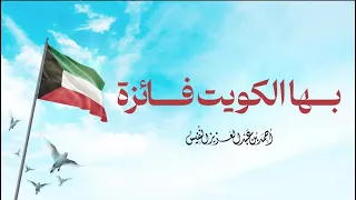  كويت القرآن   من أجمل أناشيد حفظ القرآن دندنها