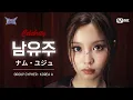 Download Lagu [#힙팝프린세스/직캠] 남유주 KOREA A | 𝑪𝒆𝒍𝒆𝒃𝒓𝒊𝒕𝒚 @GROUP CYPHER