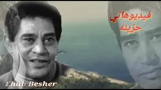 قلبي يا مسكين ظلموك غاليين ورخصنا وبقوا يقدروا فاكرينهم ناس واتاري الناس على البعد بيتغيروا على فكره دندنها