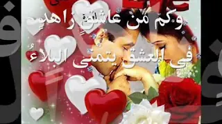 حالات واتس اب عشاق         حبيبتي كم من مبتلى بداء ليس له بين العاشقين دواء دندنها