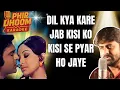 Dil Kya Kare Jab Kisi Ko Karaoke | Julie (1975) | Kishore Kumar
