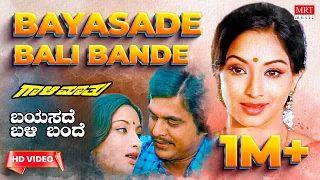 bayasade bali bande gaali maathu kannada movie songs lakshmi jai jagadish mrt music