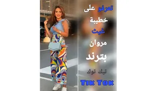 خطيبة غيث مروان على ترند دا اسمي الثلاثي بالكامل Shorts غيث مروان سارة الورع 