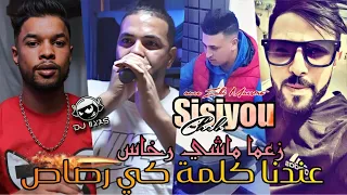 Cheb Sisiyou 2023 عندنا كلمة كي رصاص Zaki Maestro By DJ ILyas Rai TikTok 