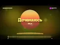 KOLA — Дочекаюсь | Текст пісні (Lyrics) | Нова українська музика 2026